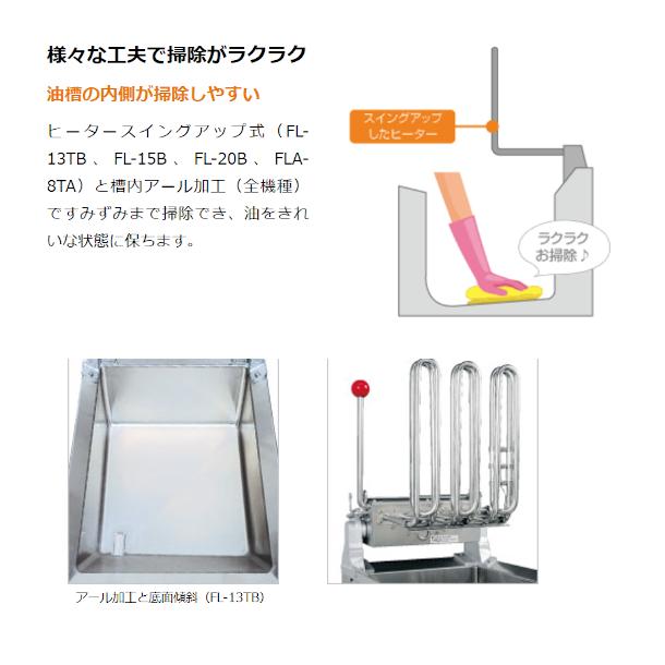 ホシザキ 電気フライヤー FL-13TB 卓上形 ヒータースイング ホシザキ 電気フライヤー FL-13TB 卓上形 ヒータースイング