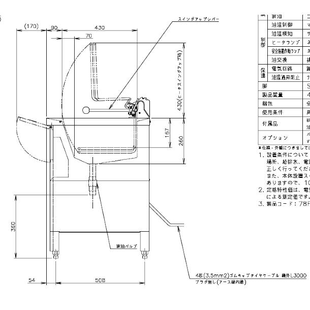 ホシザキ 電気フライヤー FL-15B スタンド形 ヒータースイング ホシザキ 電気フライヤー FL-15B スタンド形 ヒータースイング