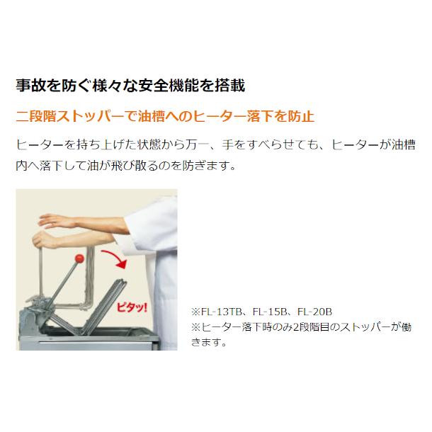 ホシザキ（HOSHIZAKI） 電気フライヤー FL-15B スタンド形 ヒーター 