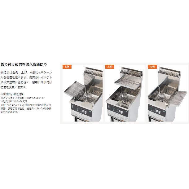 ホシザキ ガスフライヤー FL-18A-GA スタンド形 側面加熱方式 LP ホシザキ ガスフライヤー FL-18A-GA スタンド形 側面加熱方式 LP