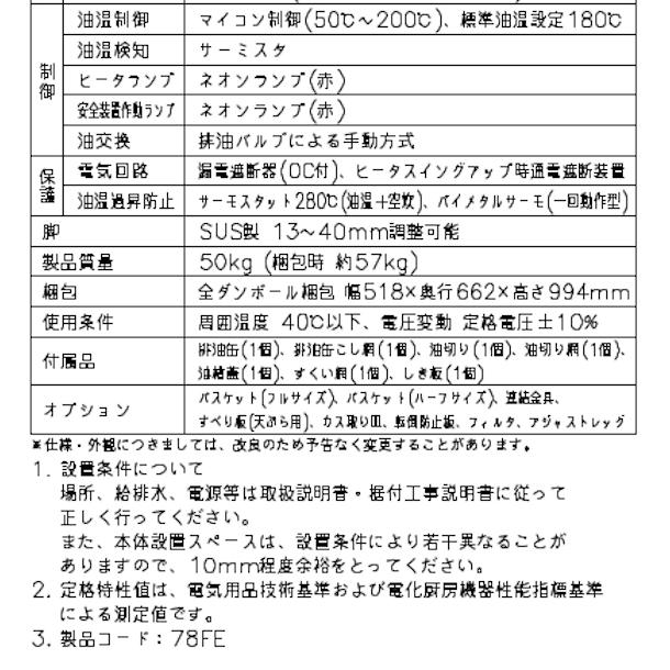 ホシザキ（HOSHIZAKI） 電気フライヤー FL-20B スタンド形 ヒーター