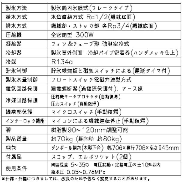 ホシザキ（HOSHIZAKI） 【廃番予定 メーカー在庫切れの際はご注文お