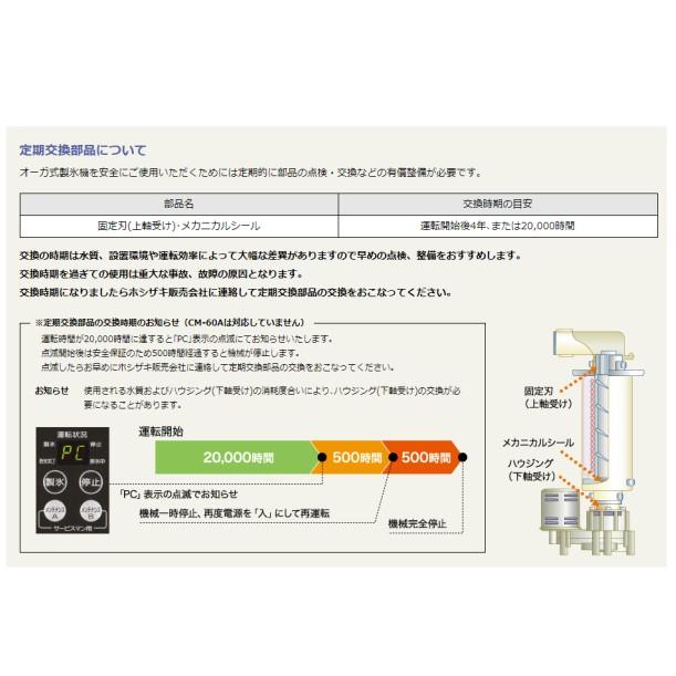 ホシザキ（HOSHIZAKI） 【廃番予定 メーカー在庫切れの際はご注文お
