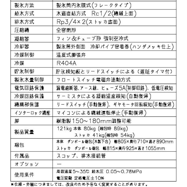 ホシザキ 製氷機 業務用 FM-340AK-1-SA フレークアイス : 厨房 ホシザキ 製氷機 業務用 FM-340AK-1-SA フレークアイス : 厨房