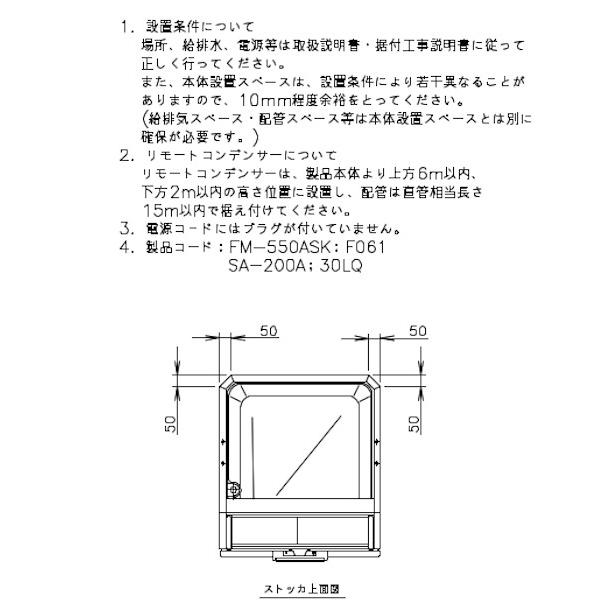 ホシザキ（HOSHIZAKI） 製氷機 業務用 FM-550ASK-1-SA フレークアイス