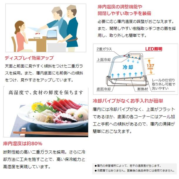 ホシザキ　恒温高湿ネタケース　FNC-150B-R　入替　処分　設置　右ユニット　回収　別料金　業務用冷蔵庫　冷蔵ショーケース　クリーブランド　廃棄