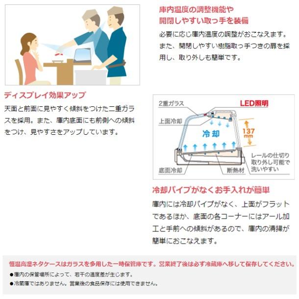 ホシザキ　恒温高湿ネタケース　FNC-150BL-L　冷蔵ショーケース　入替　設置　廃棄　左ユニット　LED照明付　クリーブランド　回収　業務用冷蔵庫　処分　別料金