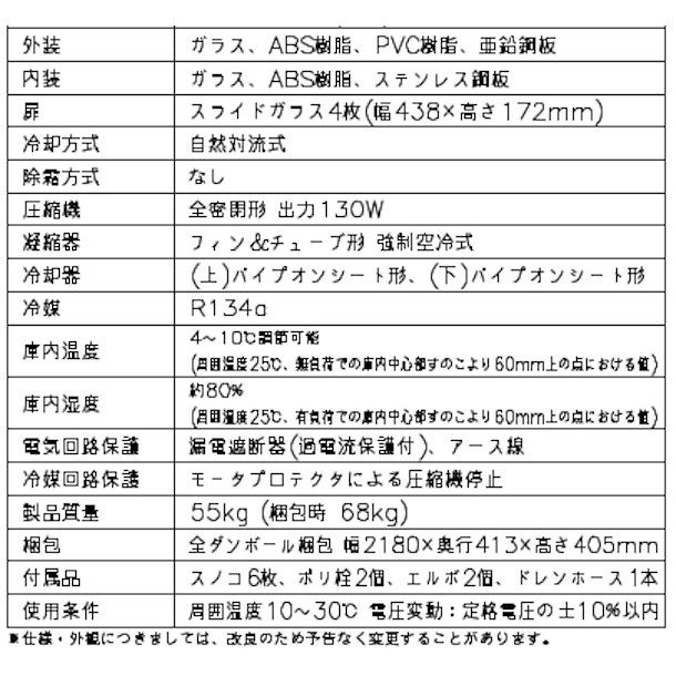 ホシザキ 恒温高湿ネタケース FNC-210B-L 左ユニット 冷蔵ショー ホシザキ 恒温高湿ネタケース FNC-210B-L 左ユニット 冷蔵ショー