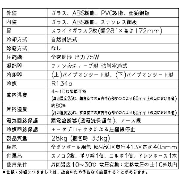 ホシザキ 恒温高湿ネタケース FNC-90B-L 左ユニット 冷蔵ショー ホシザキ 恒温高湿ネタケース FNC-90B-L 左ユニット 冷蔵ショー