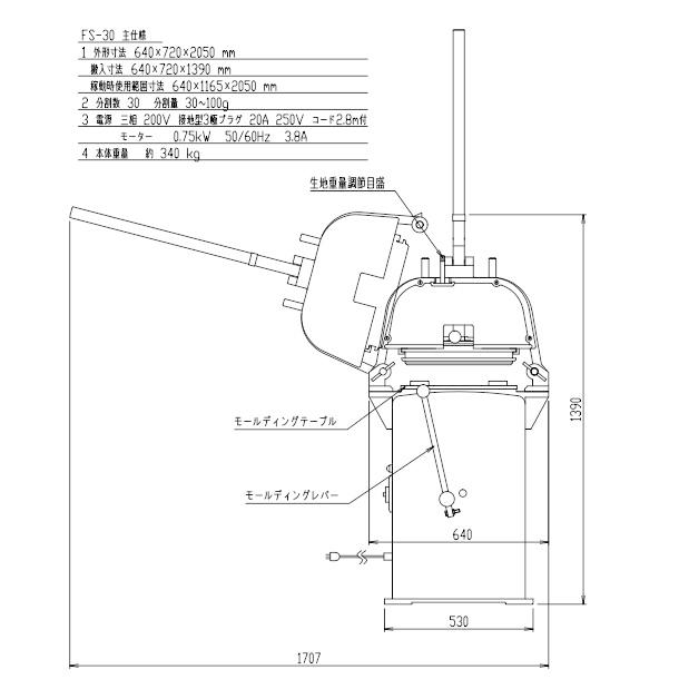 愛工舎製作所 セミファシール FS-30 分割・まるめ機【送料都度