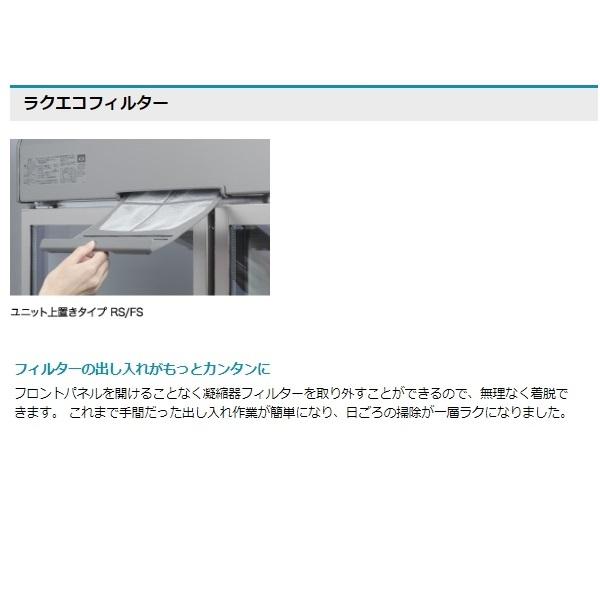 ホシザキ FS-63B（旧FS-63A-2） 冷凍 リーチインショーケース 上