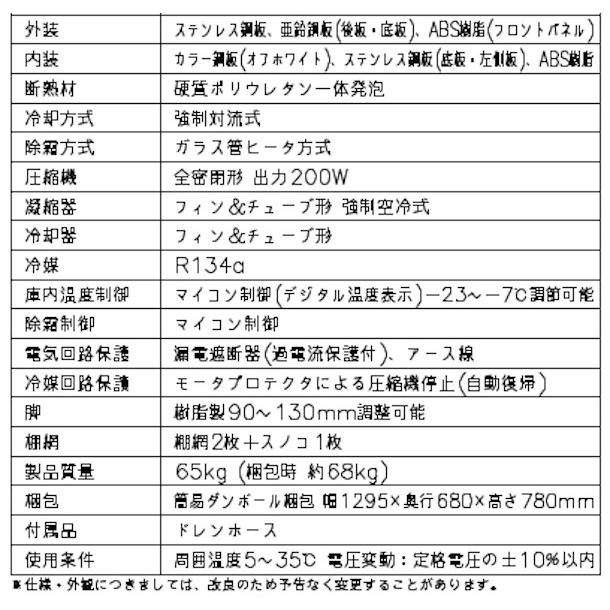 ホシザキ（HOSHIZAKI） テーブル形冷凍庫 FT-120MNCG｜内装カラー鋼板