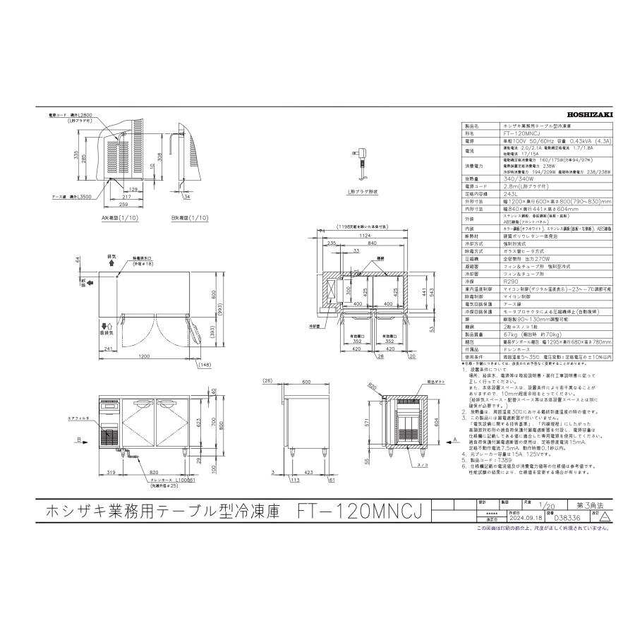 ホシザキ（HOSHIZAKI） FT-120MNCJ テーブル形冷凍庫 コールドテーブル