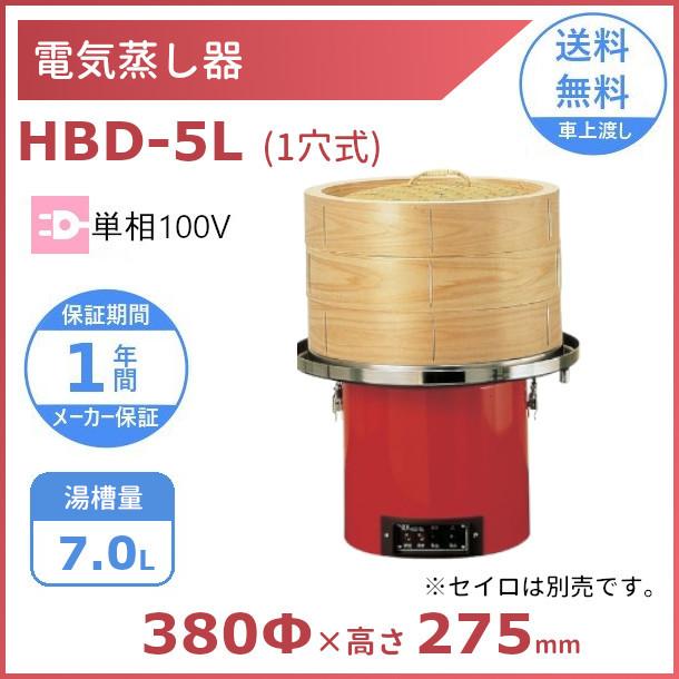 電気蒸し器　HBD-5L　(1穴式）　電気式　温蔵庫　クリーブランド