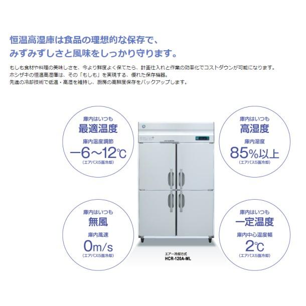 ホシザキ HCF-120BF3 自然冷媒 業務用恒温高湿庫 冷凍室付 三相