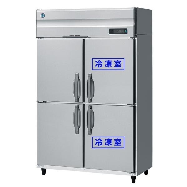ホシザキ HCF-120BF3 自然冷媒 業務用恒温高湿庫 冷凍室付 三相