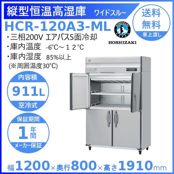 ホシザキ 厨房 用品 ２室冷凍 HRF-180AF3-1 冷凍冷庫 インバーター制御