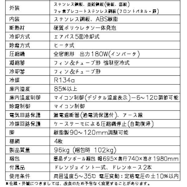 HCR-63AT-L 左開き ホシザキ 業務用恒温高湿庫 エアー冷却方式  業務用冷蔵庫 別料金にて 設置 入替 回収 処分 廃棄 クリーブランド｜cleaveland｜14