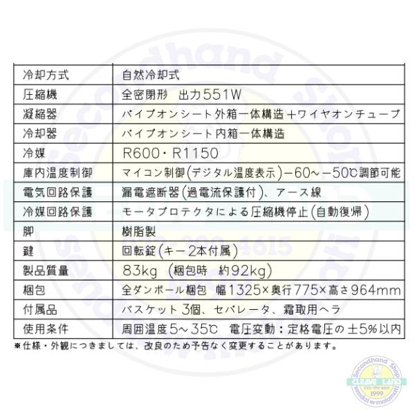 ホシザキ（HOSHIZAKI） 自然冷媒 ディープフリーザー（超低温冷凍庫