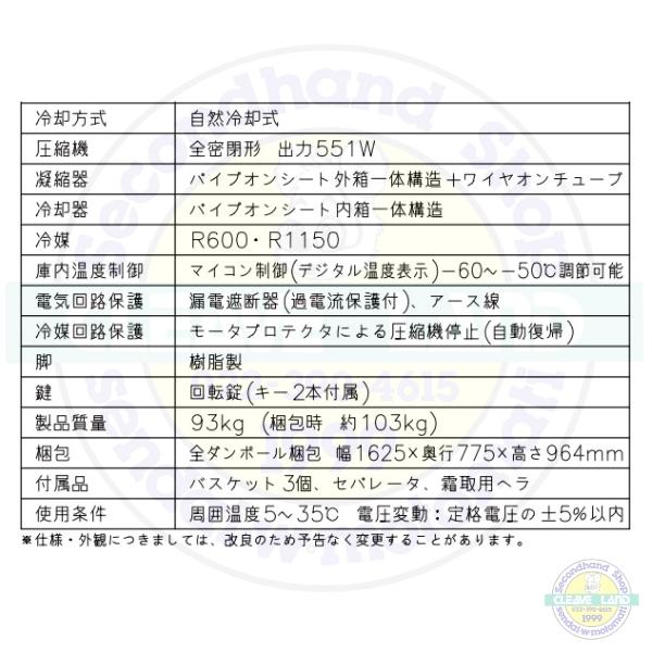 ホシザキ（HOSHIZAKI） 自然冷媒 ディープフリーザー（超低温冷凍庫