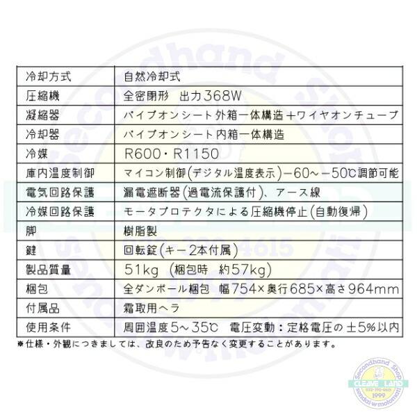 ホシザキ（HOSHIZAKI） 自然冷媒 ディープフリーザー（超低温冷凍庫