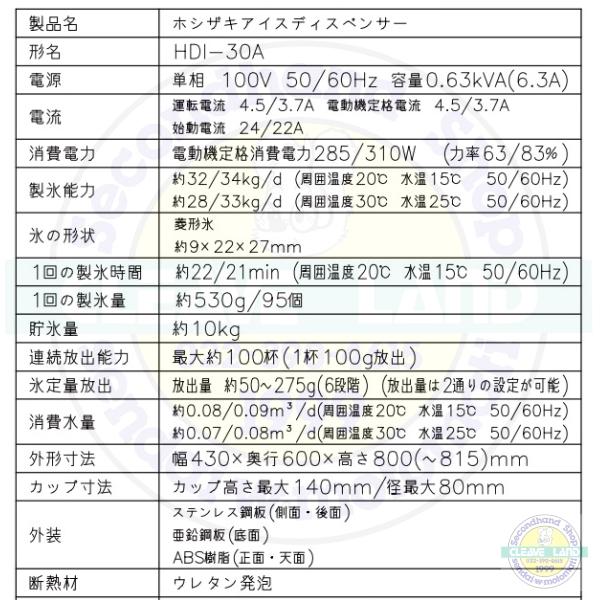 ホシザキ アイスディスペンサー HDI-30A エスキューブアイス ホシザキ アイスディスペンサー HDI-30A エスキューブアイス