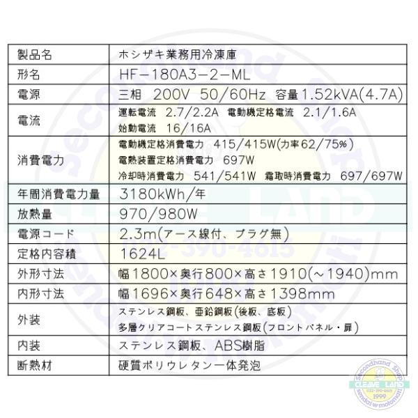ホシザキ HF-180A3-2-ML (旧型番:HF-180A3-1-ML) 業務用冷凍庫 ホシザキ HF-180A3-2-ML (旧型番:HF-180A3-1-ML) 業務用冷凍庫