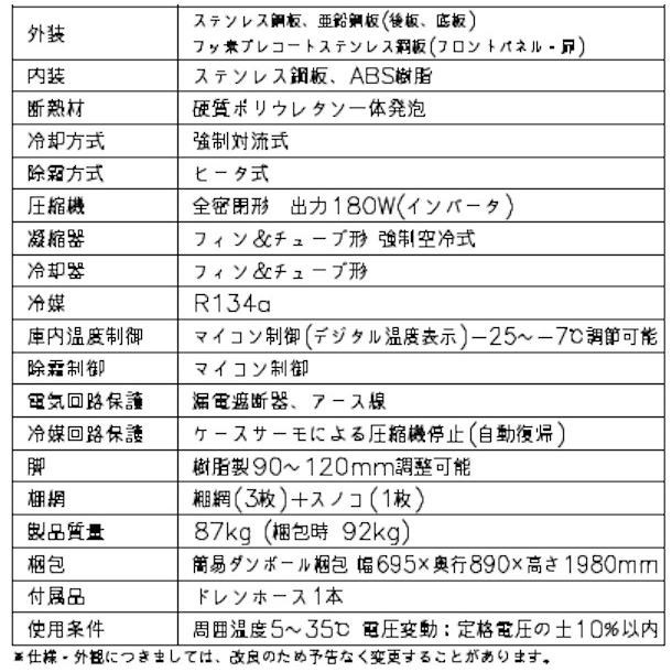 ホシザキ（HOSHIZAKI） 業務用冷凍庫 HF-63A3-1｜内容積 493L｜三相