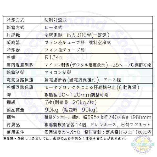 HF-63CAT-KS2 ホシザキ 検食用冷凍庫 ２枚ドア  別料金にて 設置 入替 回収 処分 廃棄 クリーブランド｜cleaveland｜11