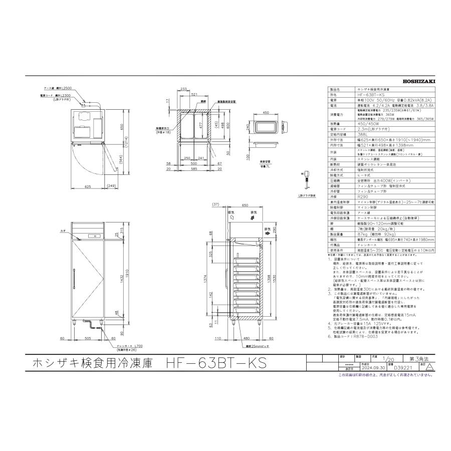 ホシザキ HF-63BT-KS 検食用冷凍庫 1枚ドア 別料金にて 設置 ホシザキ HF-63BT-KS 検食用冷凍庫 1枚ドア 別料金にて 設置
