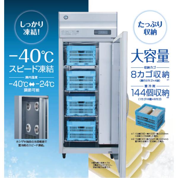 HF-75LA3-CS　ホシザキ　業務用蓄冷剤凍結庫　入替　三相200V　廃棄　回収　設置　別料金にて　処分　クリーブランド