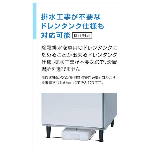 ホシザキ HF-75LA3-CU 業務用蓄冷剤凍結庫 三相200V 別料金にて ホシザキ HF-75LA3-CU 業務用蓄冷剤凍結庫 三相200V 別料金にて