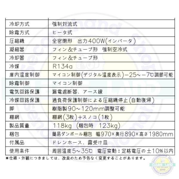 ホシザキ（HOSHIZAKI） 業務用冷凍庫 HF-90A3-2-ML｜ワイドスルー