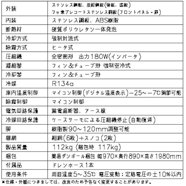 ホシザキ（HOSHIZAKI） 業務用冷凍庫 HF-90A3-1｜内容積 747L｜三相