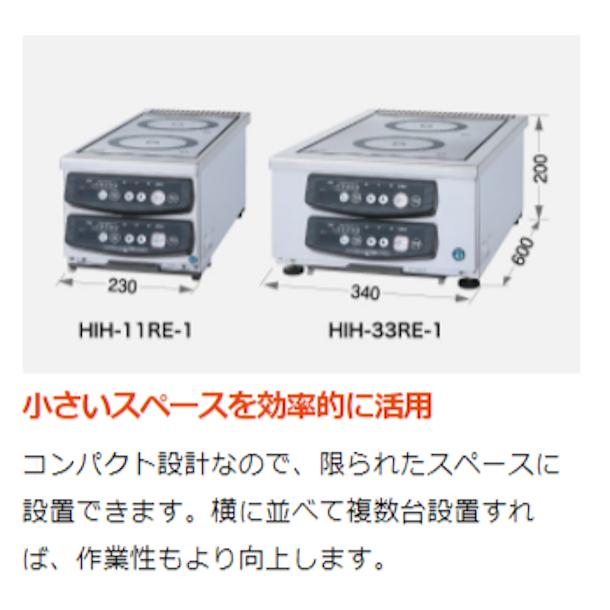 ホシザキ 卓上IH調理器 HIH-11RE-1 縦２口タイプ IHコンロ 電磁調理器　クリーブランド｜cleaveland｜03