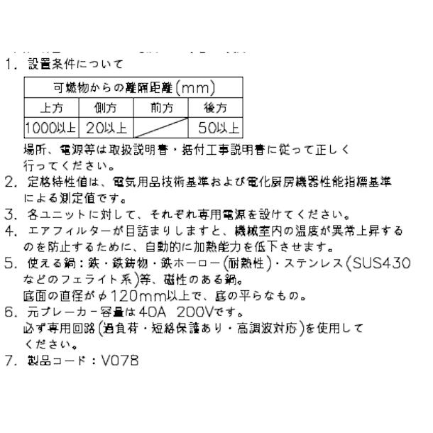 ホシザキ 卓上IH調理器 HIH-22CE-1 カウンタータイプ IHコンロ 電磁調理器　クリーブランド | ホシザキ | 19