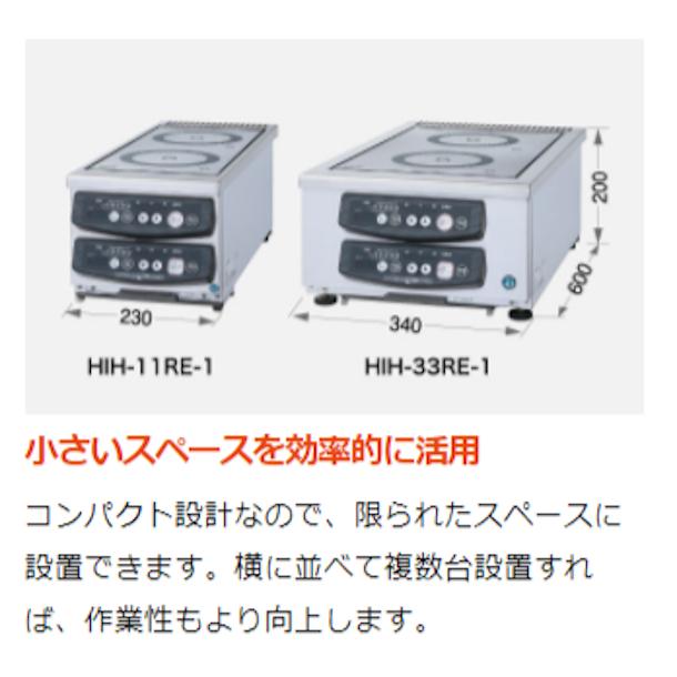 ホシザキ（HOSHIZAKI） 卓上IH調理器 HIH-33RE-1 縦2口タイプ IH