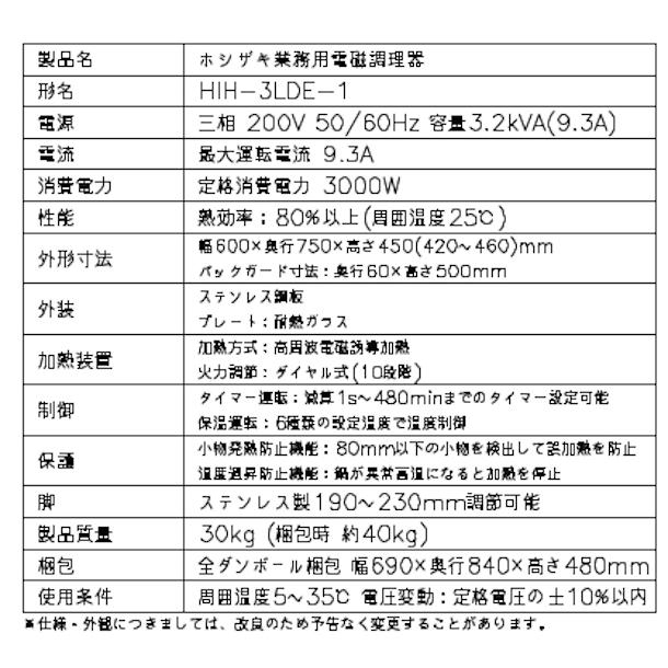 ホシザキ（HOSHIZAKI） 据置き型IHクッキングヒーター HIH-3LDE-1