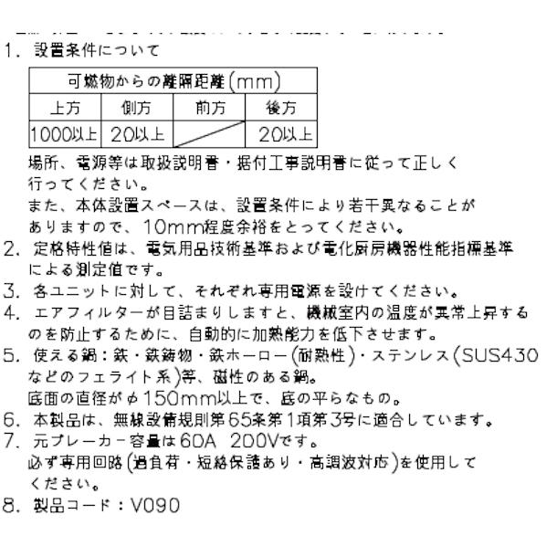 ホシザキ（HOSHIZAKI） 据置き型IHクッキングヒーター HIH-555T15E-1
