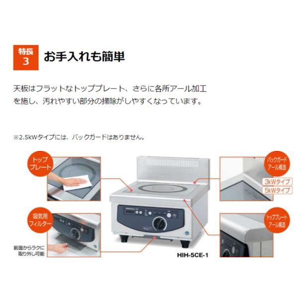 ホシザキ 据置き型IHクッキングヒーター HIH-55LE-1  ローレンジタイプ IHコンロ 電磁調理器　クリーブランド｜cleaveland｜10