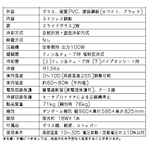 ホシザキ 高湿ディスプレイケース HKD-3B1-W ホワイト 冷蔵