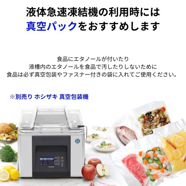 ホシザキ（HOSHIZAKI） HLF-3A 液体急速凍結機 最低28〜最大32L（液温