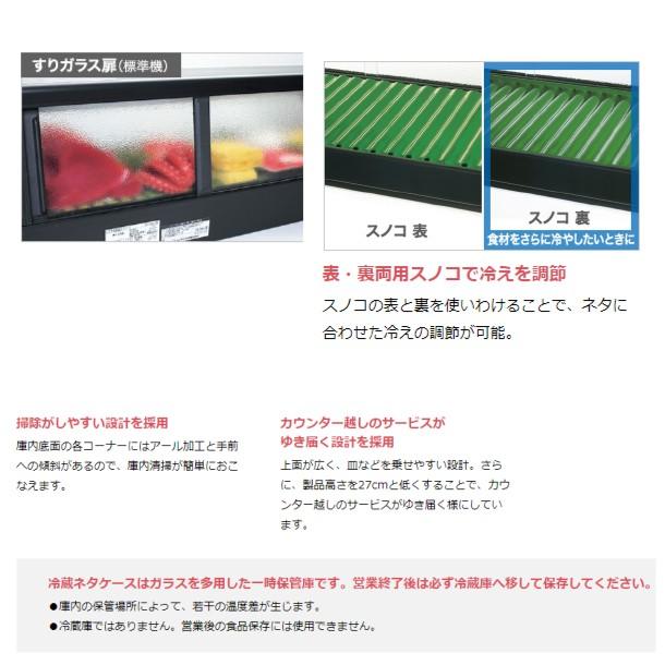 ホシザキ 冷蔵ネタケース HNC-150B-L-B 左ユニット 冷蔵ショー ホシザキ 冷蔵ネタケース HNC-150B-L-B 左ユニット 冷蔵ショー