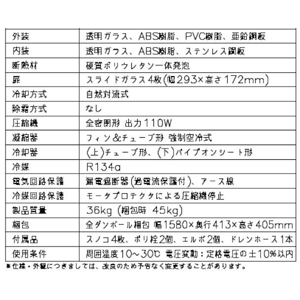 ホシザキ（HOSHIZAKI） 冷蔵ネタケース HNC-150B-R-B 右ユニット 冷蔵