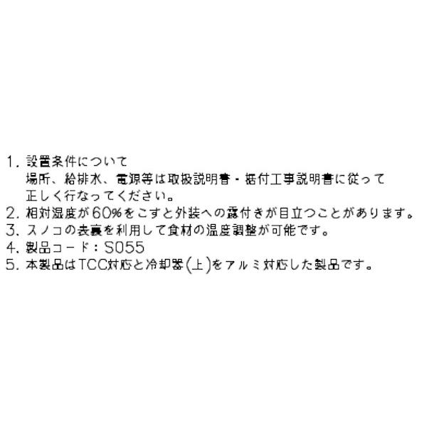 ホシザキ（HOSHIZAKI） 冷蔵ネタケース HNC-180B-L-B 左ユニット 冷蔵