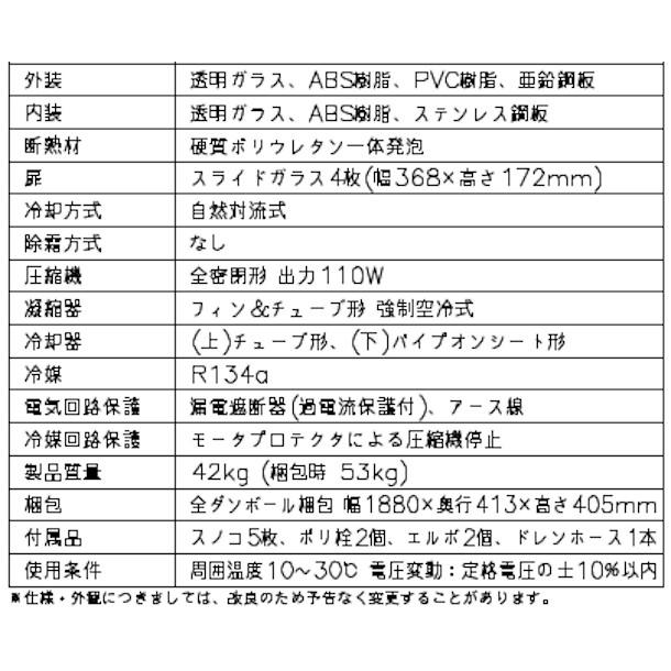 ホシザキ（HOSHIZAKI） 冷蔵ネタケース HNC-180B-L-B 左ユニット 冷蔵