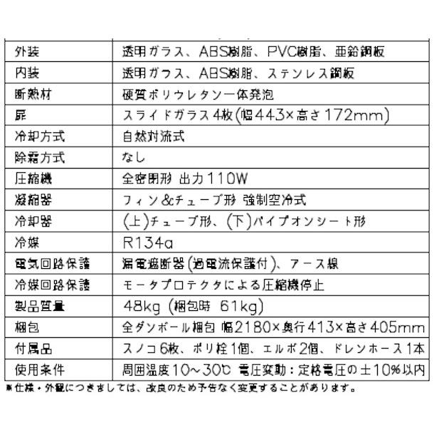 ホシザキ（HOSHIZAKI） 冷蔵ネタケース HNC-210B-R-B 右ユニット 冷蔵