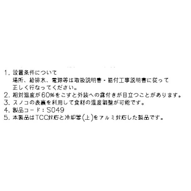 ★HOSHIZAKI ★ホシザキ★ネタケース★黒★取扱説明書有り★ 操作方法ガイド | ［お客様サポート］ホシザキ株式会社