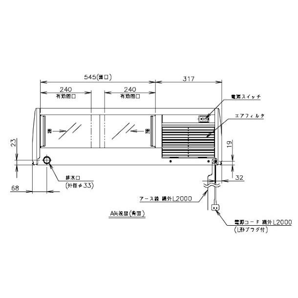ホシザキ　冷蔵ネタケース　ショーケース　HNC-90B-L-B　本体のみ ホシザキ 冷蔵ネタケース HNC-90B-L-B 左ユニット 冷蔵ショー