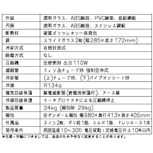 ホシザキ 冷蔵ネタケース HNC-90B-L-B 左ユニット 冷蔵ショー
